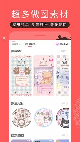 堆糖截图2