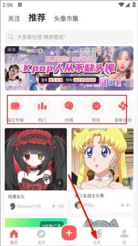 堆糖截图3