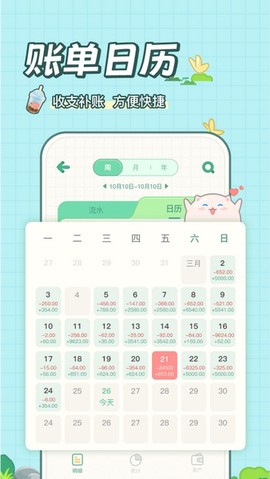 团团记账截图1