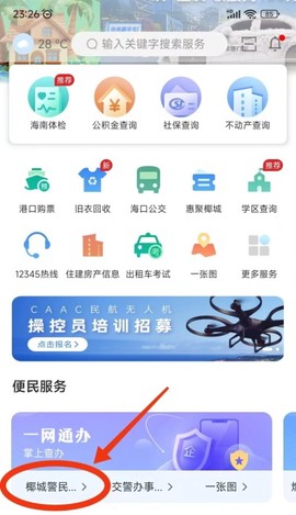 椰城市民云[图4]