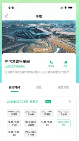 中汽车服截图1