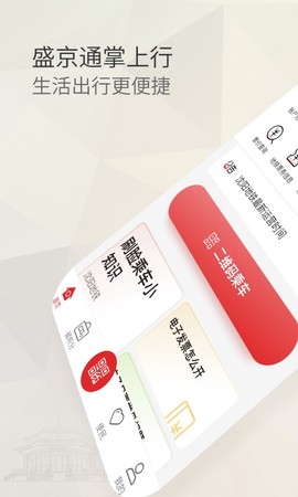 盛京通截图1