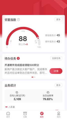 邻里掌柜截图3