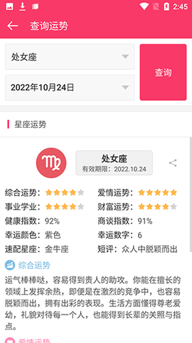 星座运势[图2]