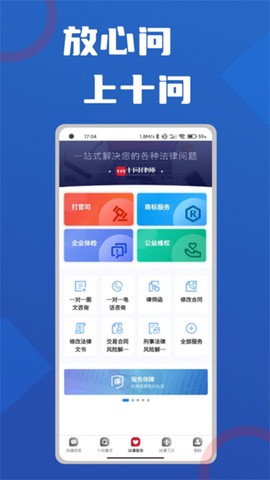 十问律师咨询截图3
