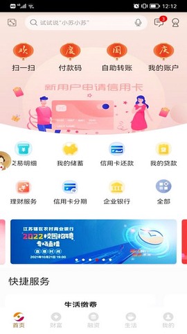 农商行收银宝截图1