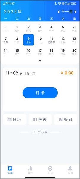 工时记录截图2