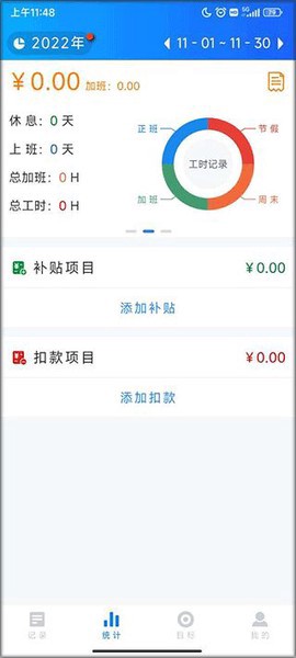 工时记录截图3