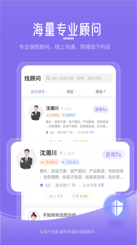 宠爱保截图3