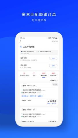 顺风车司机版截图3