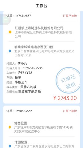 云闪司机[图1]