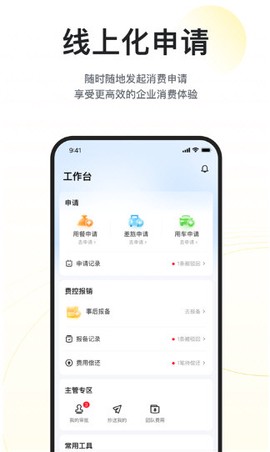美团企业版[图1]