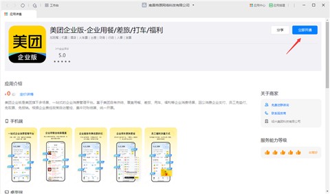 美团企业版[图4]