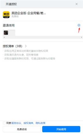 美团企业版[图5]