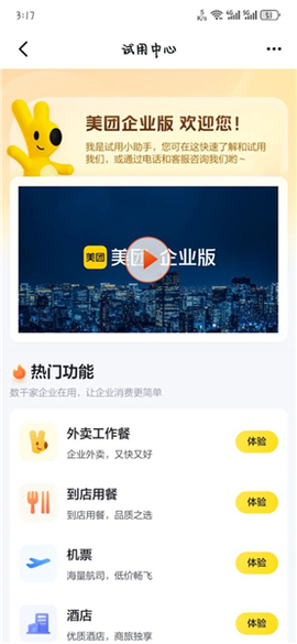 美团企业版[图6]