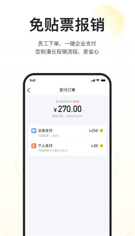 美团企业版截图2