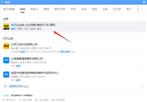 美团企业版截图3