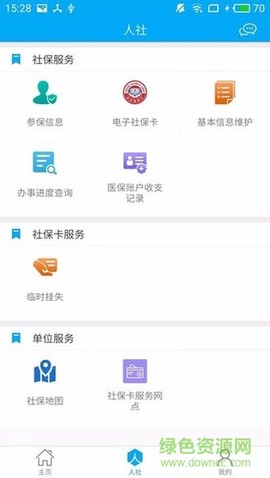 淮南人社截图3