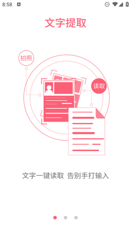 拍图读字截图1