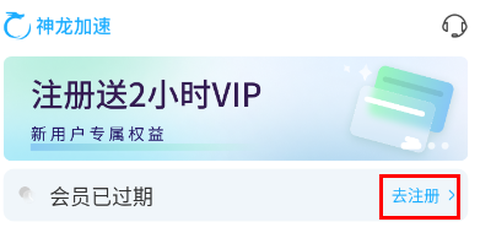 神龙加速截图2