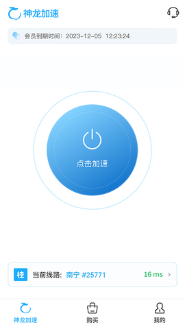 神龙加速截图3