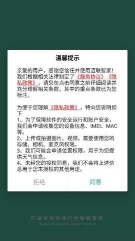 迈联智家[图1]