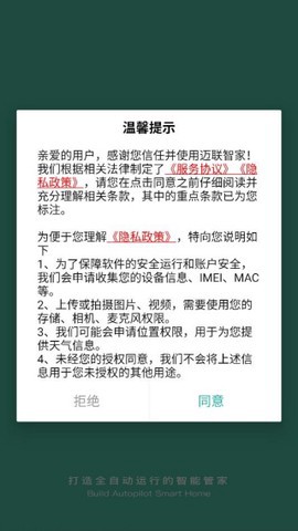 迈联智家截图1