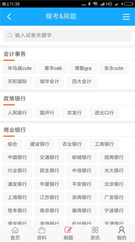 笔试通[图1]