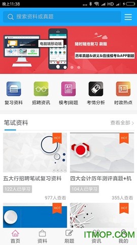 笔试通截图2