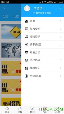 笔试通截图3