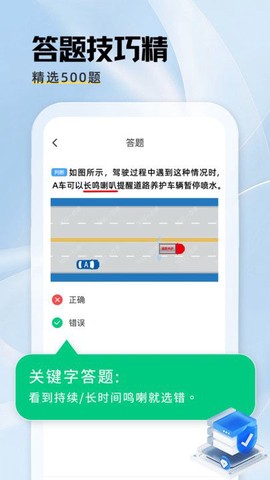驾证秘典截图1