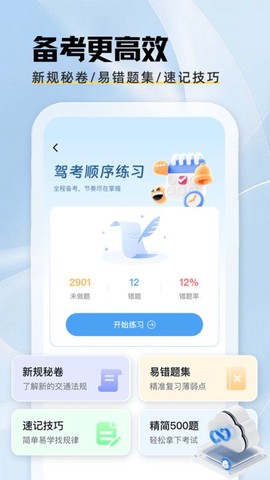 驾证秘典截图3
