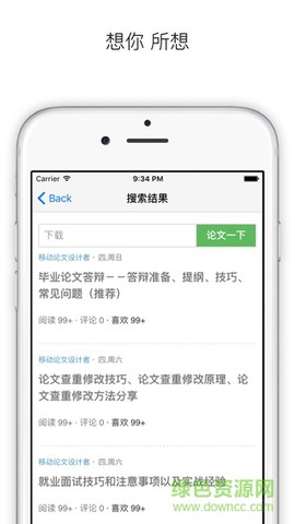 论文助手截图1