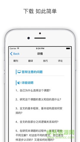 论文助手截图2