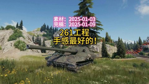 坦克世界练什么系好[图1]