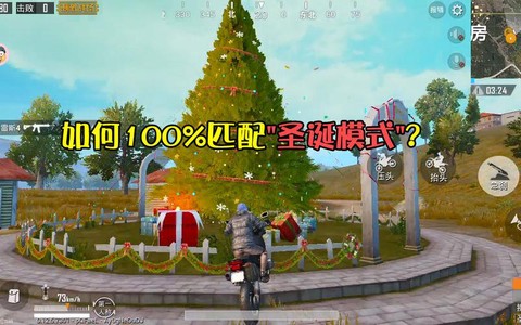 绝地求生圣诞模式怎么弄[图1]