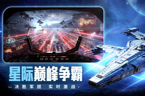 星轨之上截图1
