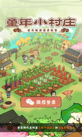 童年小村庄截图2