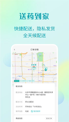 111医药馆截图1
