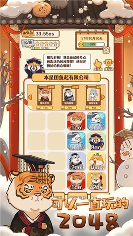 2048内卷截图3