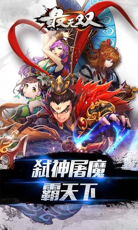 最无双截图2
