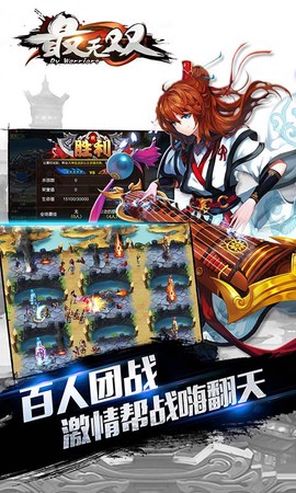 最无双截图3
