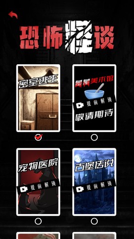 恐怖怪谈截图1