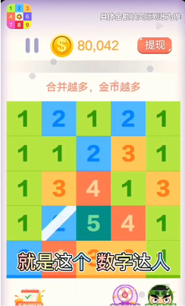 数字达人截图3