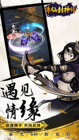 诛仙封神传截图2