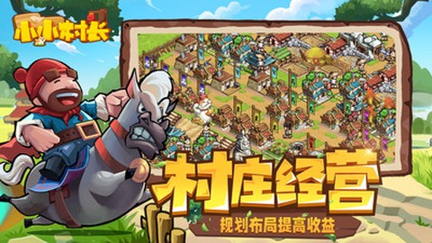 小小村长[图1]
