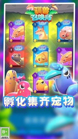我的怪兽大军截图1