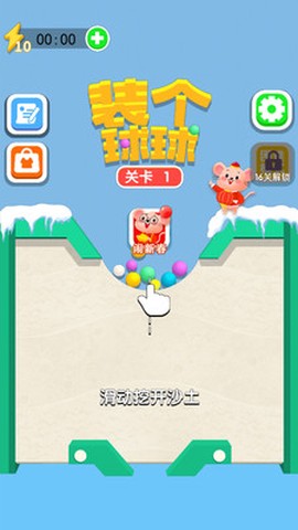 装个球球[图1]