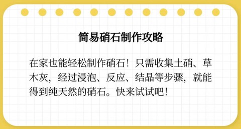 明日之后硝石怎么获得[图1]