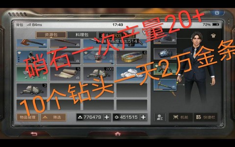 明日之后硝石怎么获得[图2]